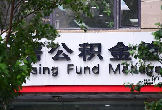 磐石随申办提取住房公积金（随申办 提取公积金）